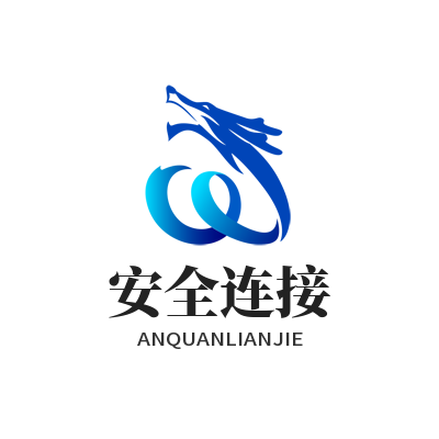 快联安全连接